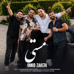 دانلود آهنگ امید ذاکری مستی